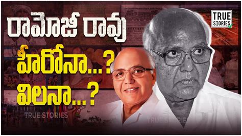 Ramoji Rao Real Life Story | Ramoji Rao Biography | #Ramojifilmcity #Etv #Ramojirao | True ...