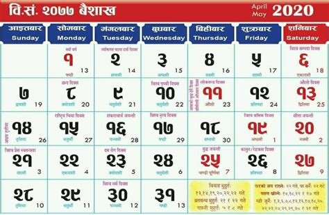 Nepali Calendar 2077 Nepali Patro 2077 ( 2019-2020 A.D.)