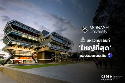 Monash University มหาวิทยาลัยที่ใหญ่ที่สุดของออสเตรเลีย | One Education