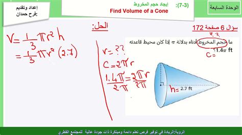 ايجاد حجم المخروط2 7 3 - YouTube