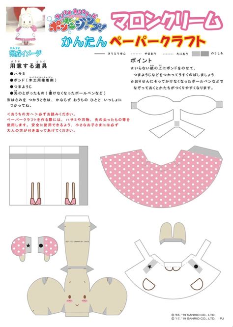 marroncream sanrio craft | Hello kitty printables, Paper toys template, Anime paper