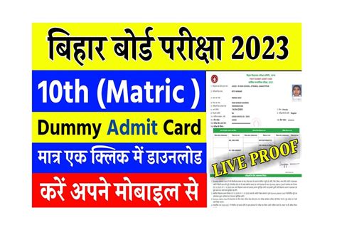 Bihar Board 10th Dummy Admit Card 2023 Download Link | BSEB Matric Dummy Admit Card 2023 - All ...