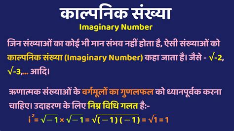 काल्पनिक संख्या किसे कहते हैं? Imaginary Number