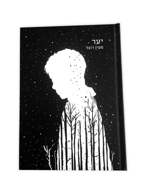 YAAR : Book cover design & illustrations - :: SARIT EVRANI STUDIO