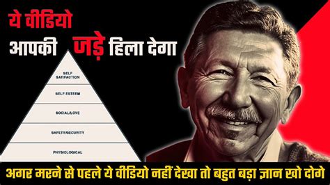 Abraham Maslow's Contributions to Psychology | हम सबकी जिंदगी इन्हीं ...