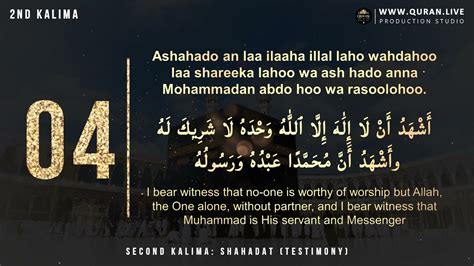 2nd Kalima in Arabic with English Translation | Kalima Shahadat Learn ...