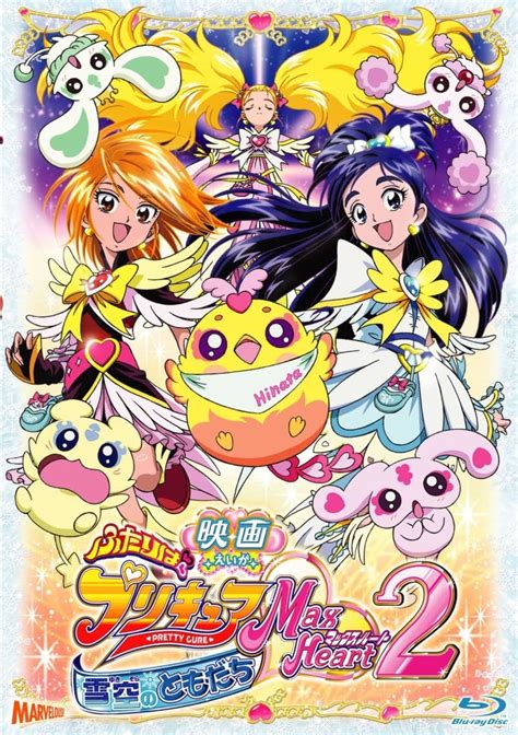 Futari wa Pretty Cure Max Heart 2: Yukizora no Tomodachi - Pretty Cure Wiki