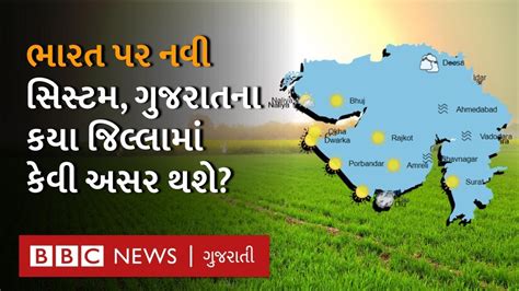 Gujarat Weather Update : Gujarat માં ફરી હવામાનમાં આવશે ફેરફાર? વેસ્ટર્ન ડિસ્ટર્બન્સની થશે શું ...