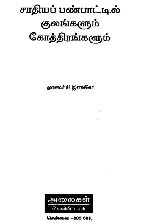 Caste and Gotras in Relation to Religion (Tamil) | Exotic India Art