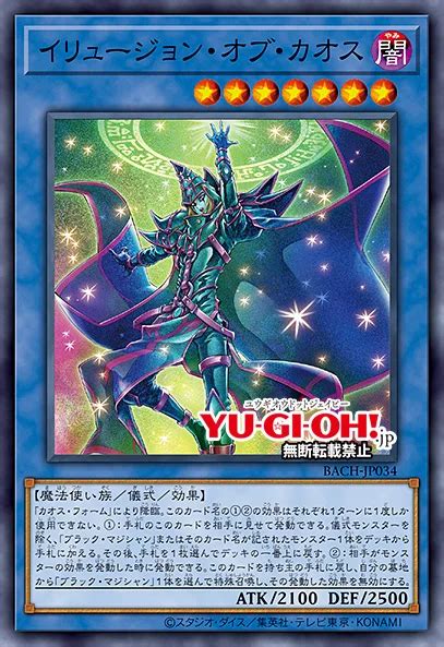 New Dark Magician support revealed for Yu-Gi-Oh! OCG Battle of Chaos, World Premiere Pack 2021 ...