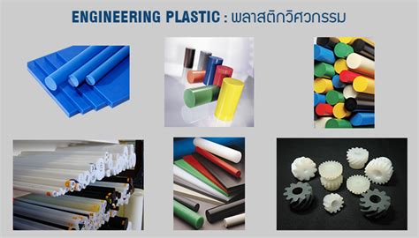 ENGINEERING PLASTIC