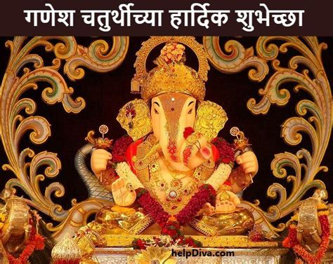 Happy Ganesh Chaturthi Marathi Wishes Archives - Help Diva