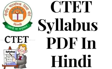 CTET Syllabus 2023 Pdf In Hindi Free Download