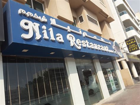 Nila Restaurant(Restaurants & Bars) in Al Qusais 1, Dubai - HiDubai