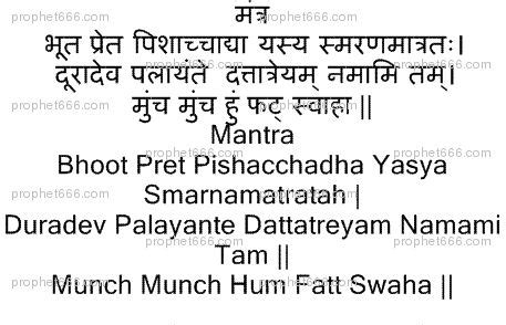 Dattatreya Mantra to cleanse your house | Mantras, Dattatreya god quotes, Sanskrit mantra