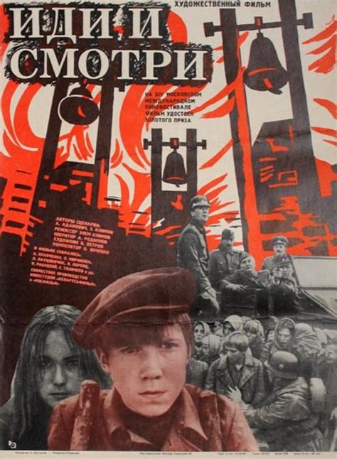 Movie Poster of the Week: Elem Klimov’s “Come and See” on Notebook | MUBI