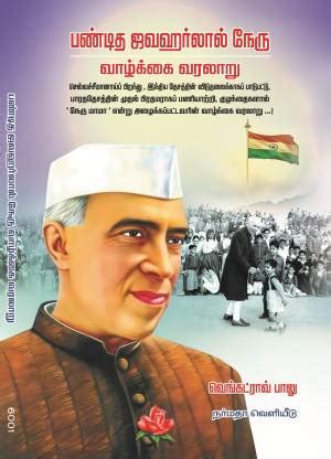 Biography Of Pandit Jawaharlal Nehru: Buy Biography Of Pandit Jawaharlal Nehru by NARMADHA at ...