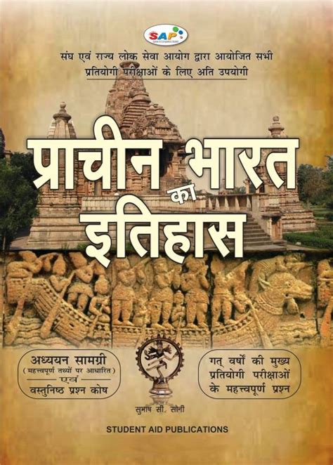 Prachin Bharat Ka Itihas: Buy Prachin Bharat Ka Itihas by Subhash C. Soni at Low Price in India ...