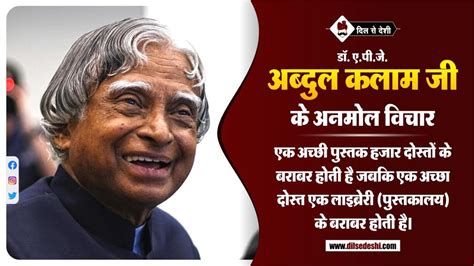 ए.पी.जे. अब्दुल कलाम के अनमोल विचार | A.P.J Abdul Kalam Quotes in Hindi