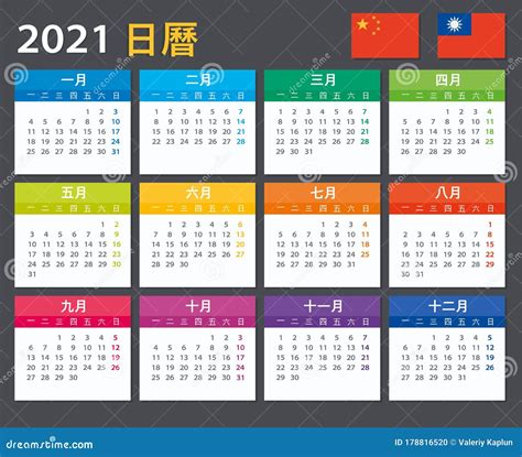 2021 Calendar Chinese - Vector Illustration. Chinese Version Stock Illustration - Illustration ...