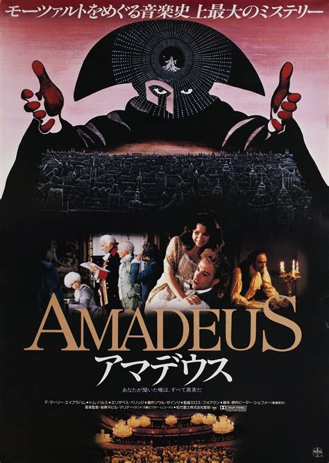 Amadeus Original 1984 Japanese B2 Movie Poster - Posteritati Movie Poster Gallery