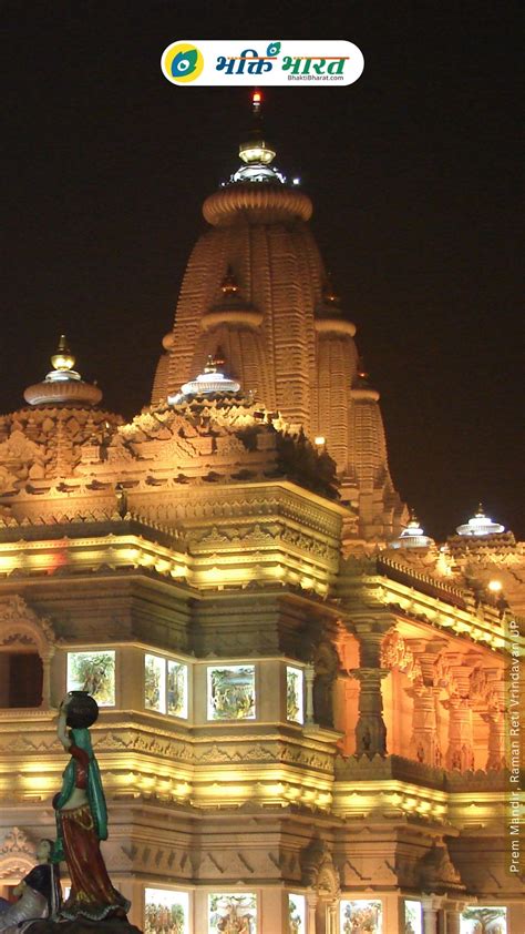 Prem Mandir | प्रेम मंदिर | Vrindavan Uttar Pradesh - BhaktiBharat.com