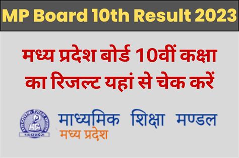 MP Board 10th Result 2023: Check From This Direct Link Here - Haryana Jobs