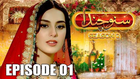 Suno Chanda Season 2 Episode 1 | Hum Tv Drama (Iqra Aziz & Farhan Saeed ...