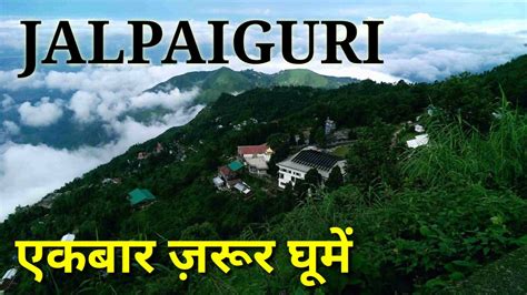 Jalpaiguri city West Bengal | Jalpaiguri district tourist places and facts - YouTube