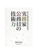 【読書メモ�実務家公務員の技術力  �間企業から地方公務員に転身した人のブログ sketch template