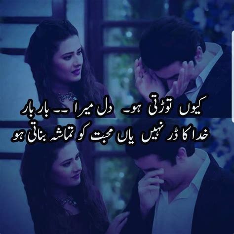 Sad Love Poetry In Urdu