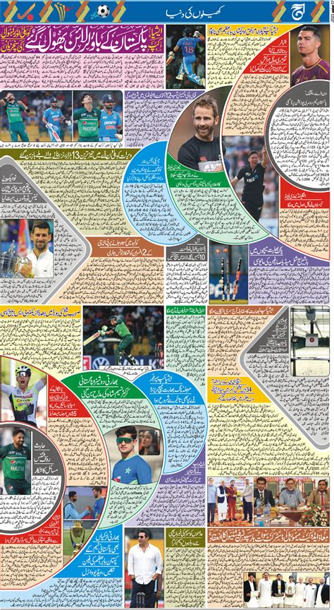 Daily Aaj Abbottabad Page 3 Sports/Feature – Abbottabad Online