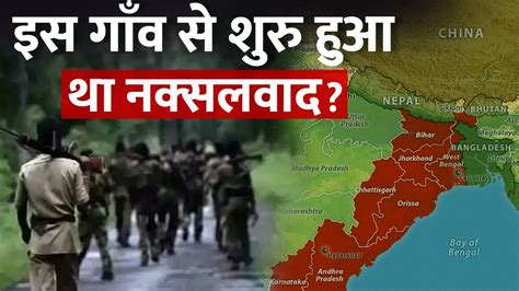 भारत में कैसे शुरू हुआ नक्सलवाद? | History of naxalism in India. - YouTube