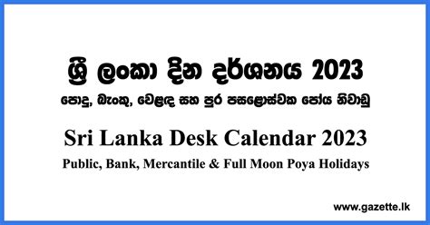 2023 calendar sri lanka printable pdf sinhala calendar with holidays ...