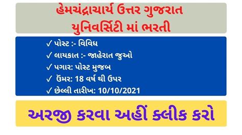 Hemchandracharya North Gujarat University (HNGU) Recruitment 2021 - Gujarat Update