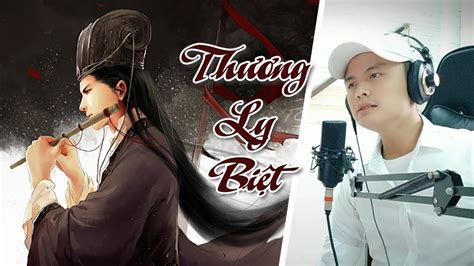 Thương Ly Biệt | Anh Duy - YouTube