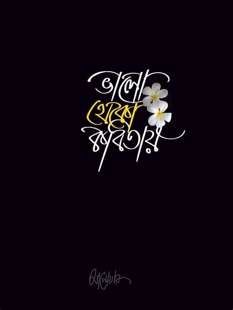 the words are written in white and yellow ink on a black background with two flowers