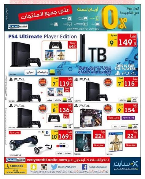 Xcite Alghanim Kuwait - Special Offers | Special offer, Kuwait, Offer