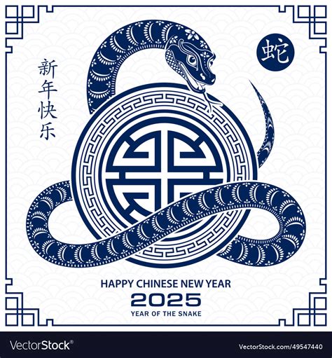 Happy chinese new year 2025 zodiac sign Royalty Free Vector