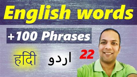 100 English words via phrases with meaning in Hindi | Learn English voca... | English words ...
