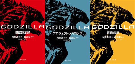 Godzilla Anime Novel Trilogy by Goji1999 on DeviantArt