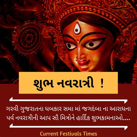 51 Special Navratri ( નવરાત્રી ) Wishes in Gujarati with Hd Images ...