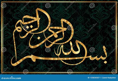 Arabic Calligraphy of the Traditional Islamic Art of the Basmala, for Example, Ramadan and Other ...