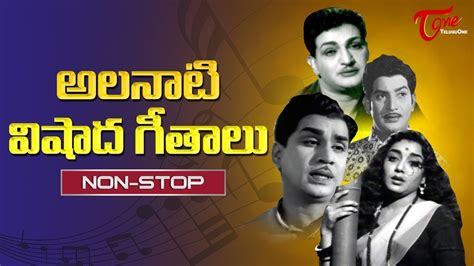 అలనాటి విషాద గీతాలు | All Time Telugu Old Sad Songs | Video Jukebox ...