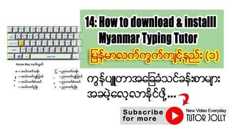 14: How to download & install Myanmar Typing Tutor | မြန်မာလက်ကွက်ကျင့ ...