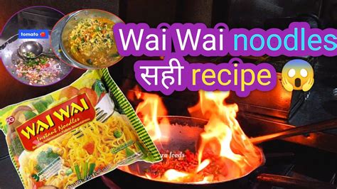 Wai wai noodles recipe |how to make wia wai noodles recipe ...