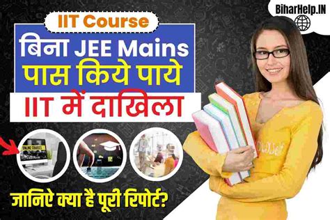 IIT Course: बिना JEE Mains पास किये पाये IIT में दाखिला, जानिऐ क्या है ...