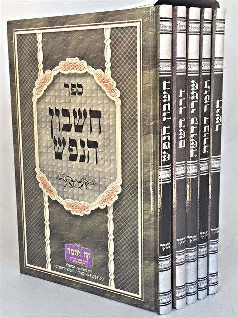 Set Mussar (5 Vol) - Hard Cover - Nehora.com