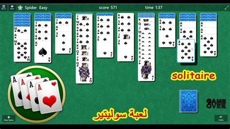 لعبه سوليتير - solitaire - ويندوز 10 - YouTube