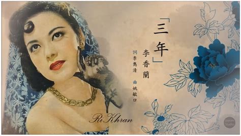 The History of Yamaguchi Yoshiko 山口淑子 also known as Li Xiang Lan 李香蘭 (Ri-Koran): Songs